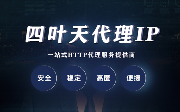 【宁夏代理IP】什么是代理服务器？代理服务器是用来干什么的